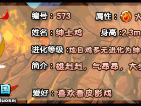 洛克王国优雅鸡技能详解