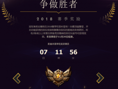 《LOL》S8赛季结束时间公布