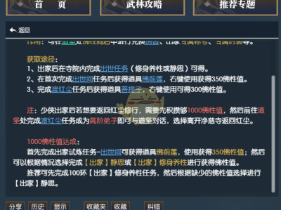 《逆水寒》出家玩法解析