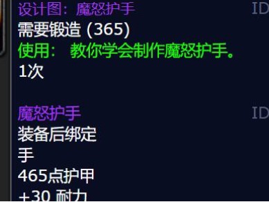 魔兽世界中，魔怒护手的配方如何获取？