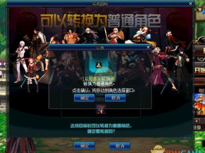 《DNF》决斗场85级角色转换普通角色方法