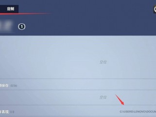 守望先锋全场最佳保存路径修改攻略