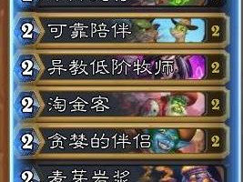 炉石传说行旅旅行社风潮萨卡组怎么玩