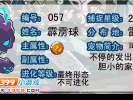 洛克王国电击球性格推荐