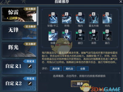 《逆水寒》龙吟技能搭配介绍