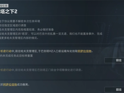 三角洲行动巨塔之下2任务攻略