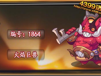 洛克王国火系巨兽技能详解