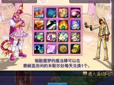 《DNF》关于16选14奖励问题选择