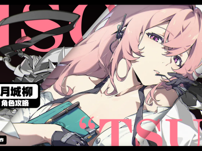 绝区零月城柳配队攻略