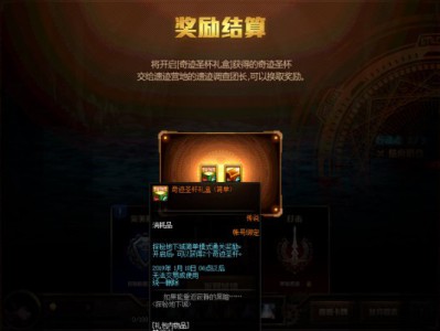 《DNF》奇迹圣杯用法全解读