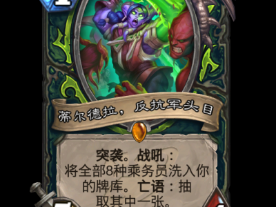 炉石传说暗影崛起恶魔猎手全新卡牌一览