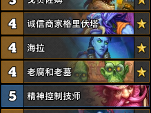 炉石传说彩虹DK卡组分享