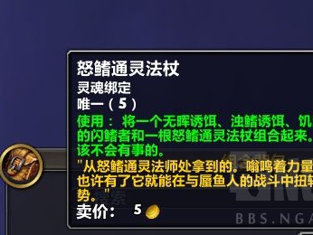 魔兽世界中，怒鳍通灵法杖的获取方式是什么？