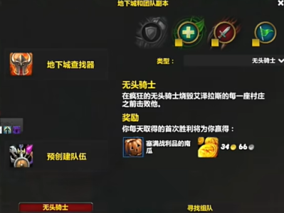 魔兽世界wlk万圣节无头骑士怎么刷