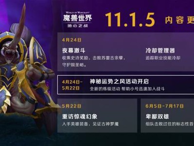 魔兽世界11.1.5版本更新内容一览