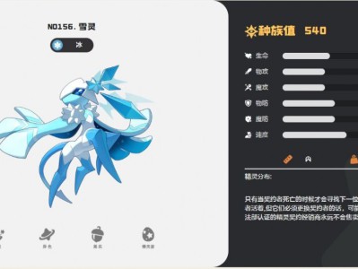 洛克王国世界雪灵技能一览