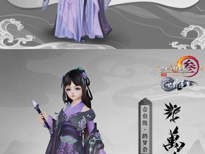 《剑网3》万花门派100级校服鹤梦套赏析