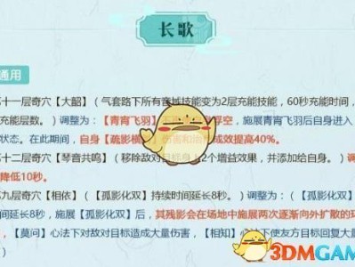 《剑网3》世外蓬莱长歌技能改动介绍