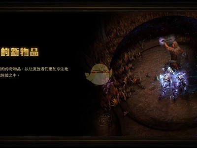 《流放之路》3.6新光环介绍