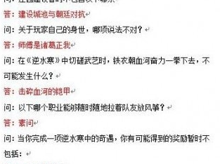 《逆水寒》科举活动答题汇总