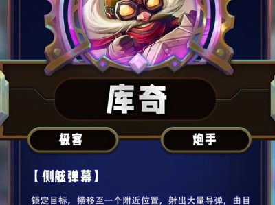 云顶之弈第13赛季库奇技能详解