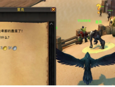 《魔兽世界》“吵闹难闻”任务攻略详解