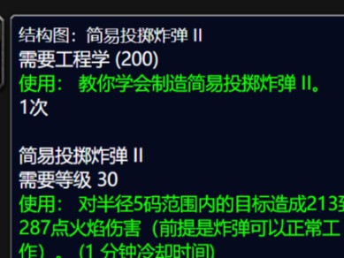 魔兽世界巫妖王之怒（wlk）简易投掷炸弹II配方如何获取？