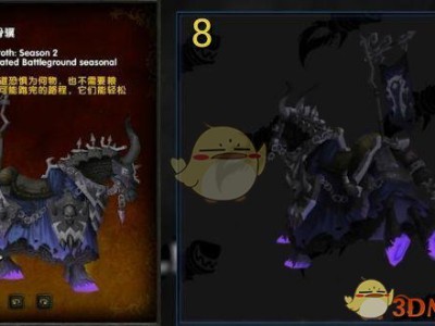 《魔兽世界》8.1PVP坐骑介绍