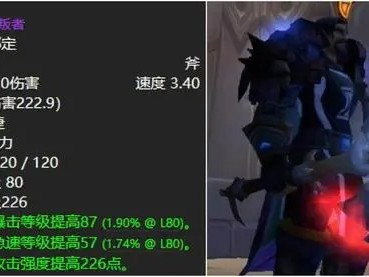 魔兽世界巫妖王之怒人性的背叛属性详解