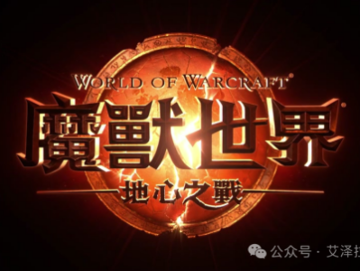 魔兽世界11.0职业强度榜单