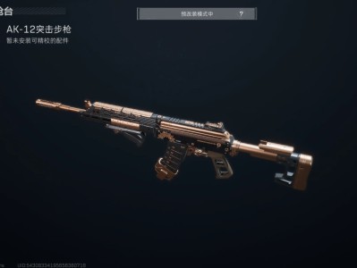 三角洲行动AK12怎么改