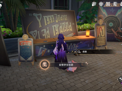 崩坏星穹铁道妄想学生社团成就攻略