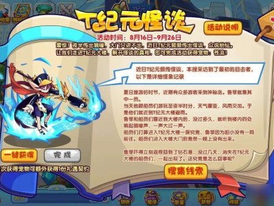 洛克王国T时代异闻录指南