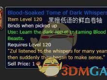 《魔兽世界》8.1猎人驯服道具介绍