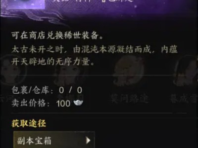 诛仙世界混沌之珀怎么用