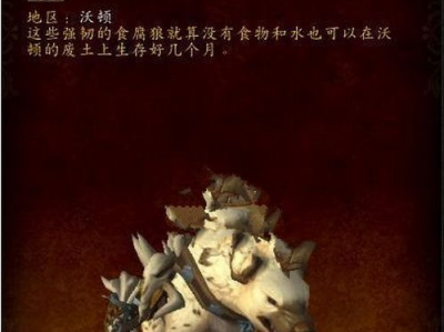 《魔兽世界》8.0野外掉落坐骑一览