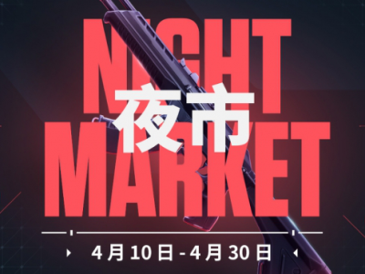 无畏契约掌瓦可以看夜市吗