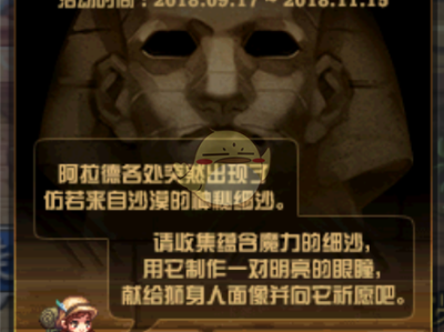 《DNF》国庆活动黄金之沙神秘之瞳全流程攻略