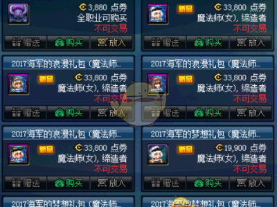 《DNF》2018国庆礼包价格一览