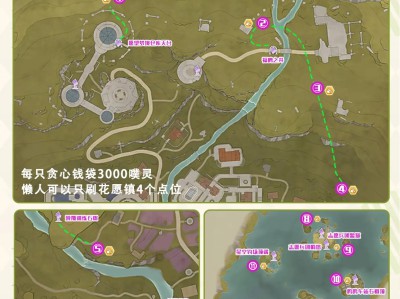 无限暖暖贪心钱袋必刷点位