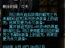 《DNF》国庆解咒之书使用方法一览