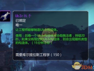 《魔兽世界》8.15Ub3r扳手获取攻略