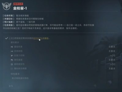 三角洲行动s4金枪客1怎么改枪