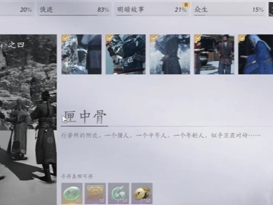 燕云十六声匣中骨任务攻略