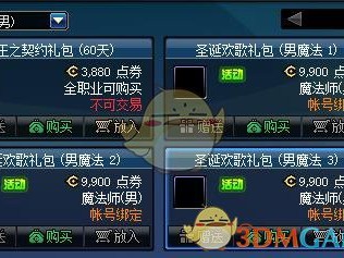 《DNF》2018圣诞套内容介绍