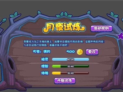 洛克王国暗夜试炼通关指南