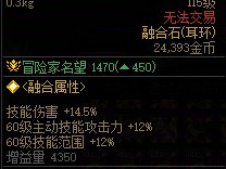 DNF设计成型信号模块60属性一览