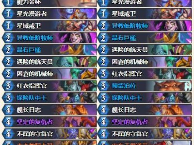 炉石传说深暗领域抢先乱斗德莱尼战卡组推荐