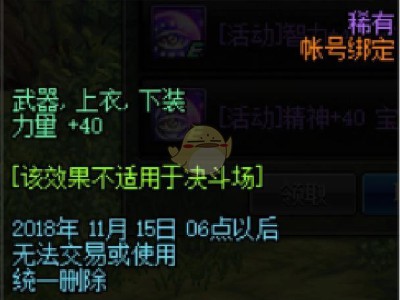 《DNF》百变拼图力量附魔宝珠属性