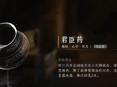 燕云十六声君臣药怎么获得